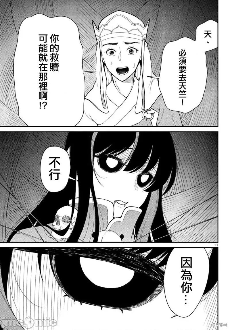 烦恼☆西游记 烦恼☆西游记43 第11页