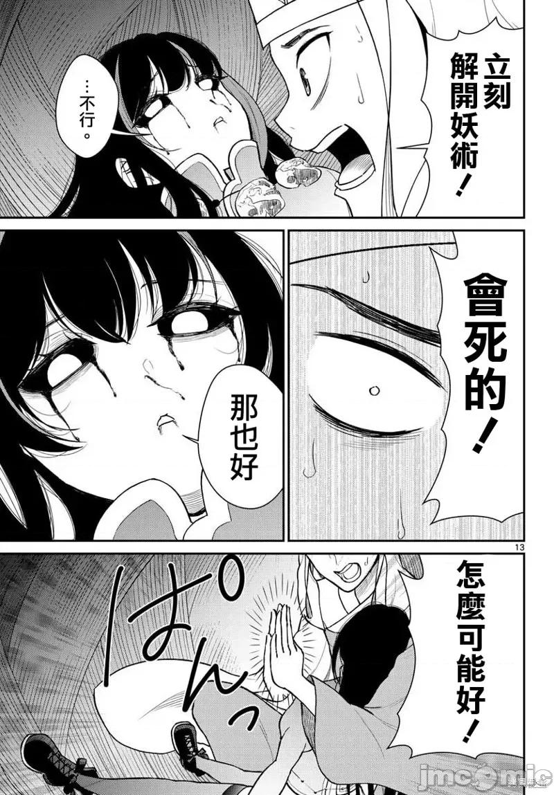 烦恼☆西游记 烦恼☆西游记43 第13页