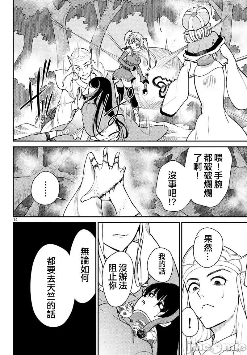 烦恼☆西游记 烦恼☆西游记43 第14页