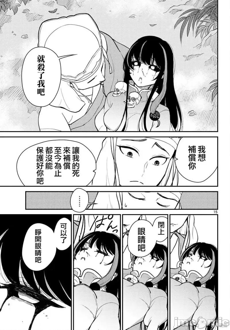 烦恼☆西游记 烦恼☆西游记43 第15页