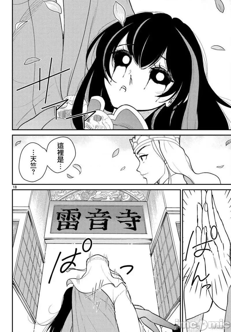 烦恼☆西游记 烦恼☆西游记43 第17页