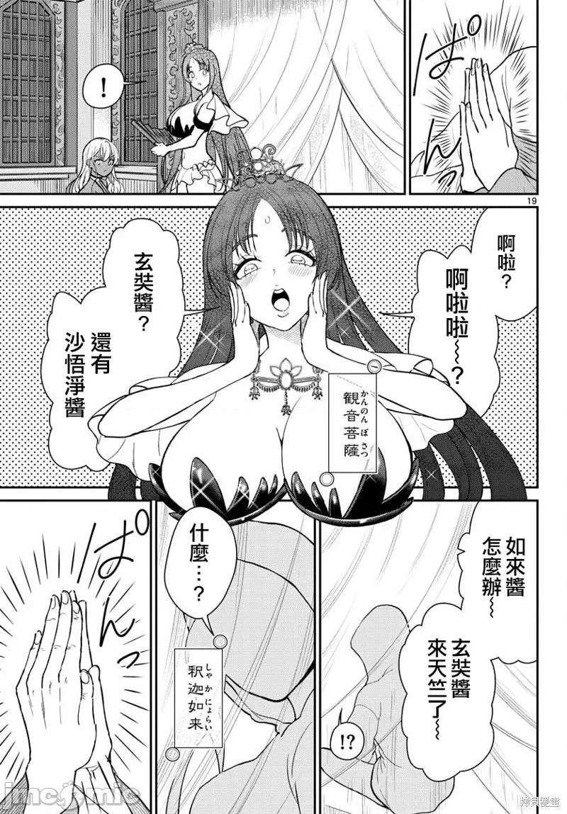 烦恼☆西游记 烦恼☆西游记43 第18页