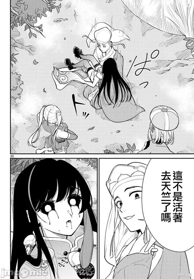 烦恼☆西游记 烦恼☆西游记43 第19页