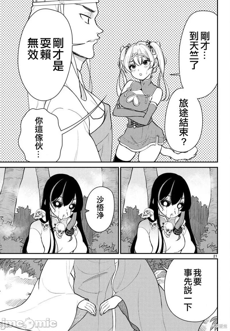 烦恼☆西游记 烦恼☆西游记43 第20页