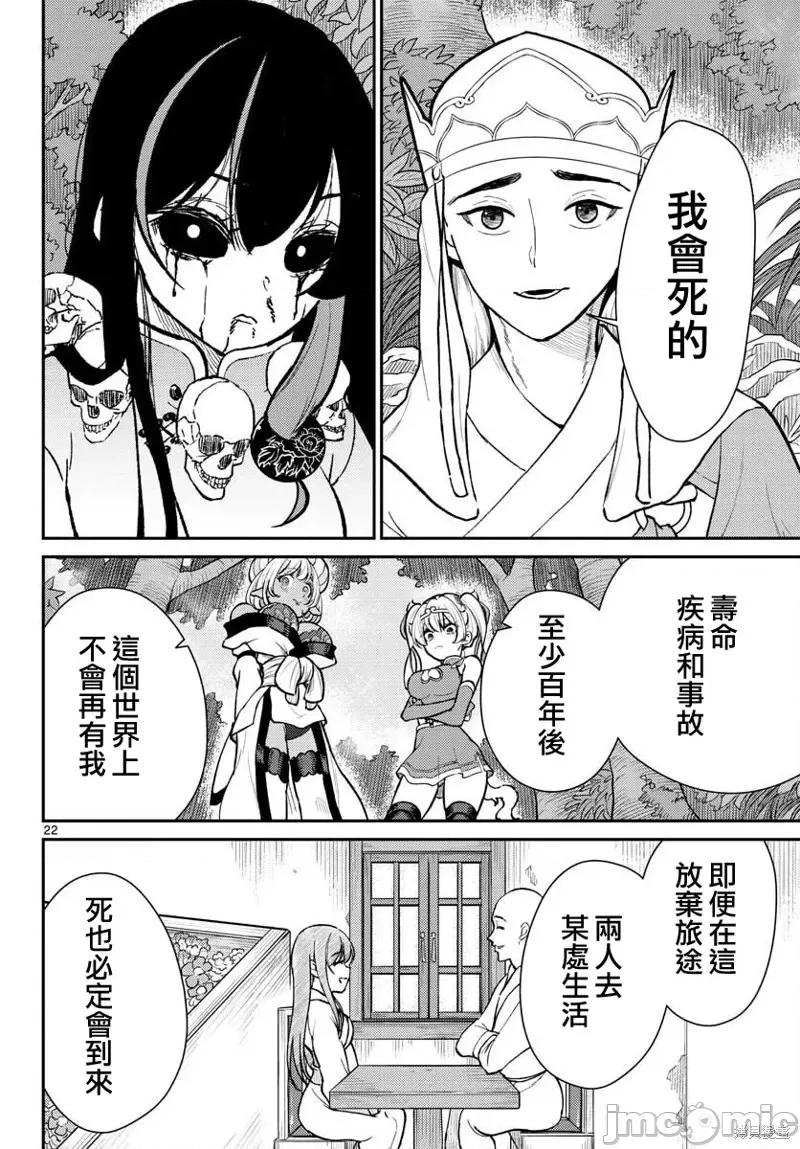 烦恼☆西游记 烦恼☆西游记43 第21页