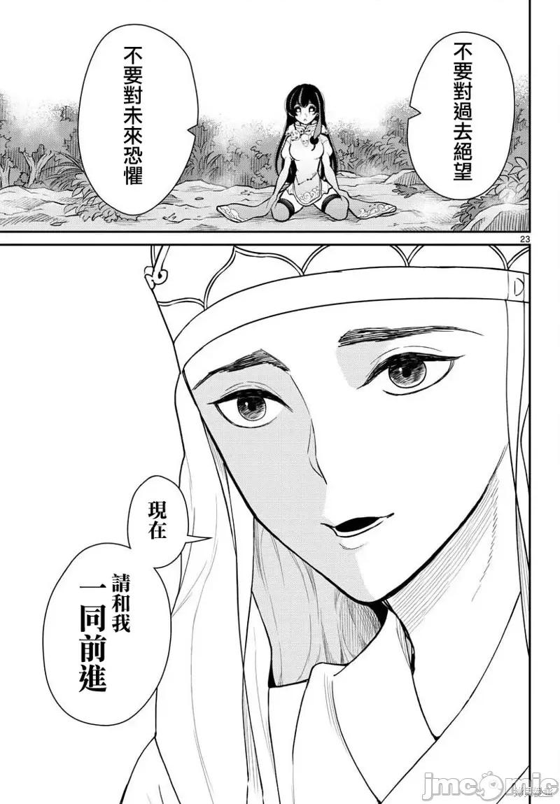 烦恼☆西游记 烦恼☆西游记43 第22页