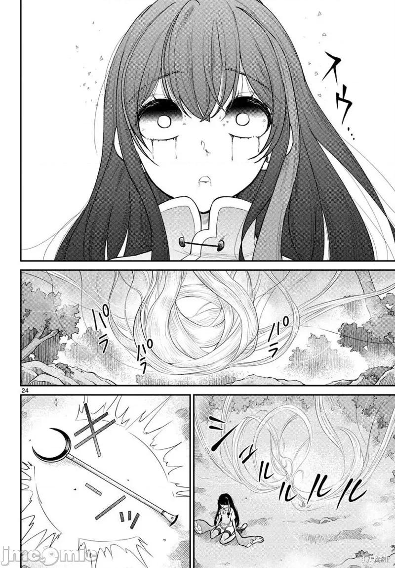 烦恼☆西游记 烦恼☆西游记43 第23页