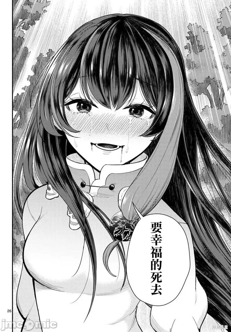 烦恼☆西游记 烦恼☆西游记43 第25页