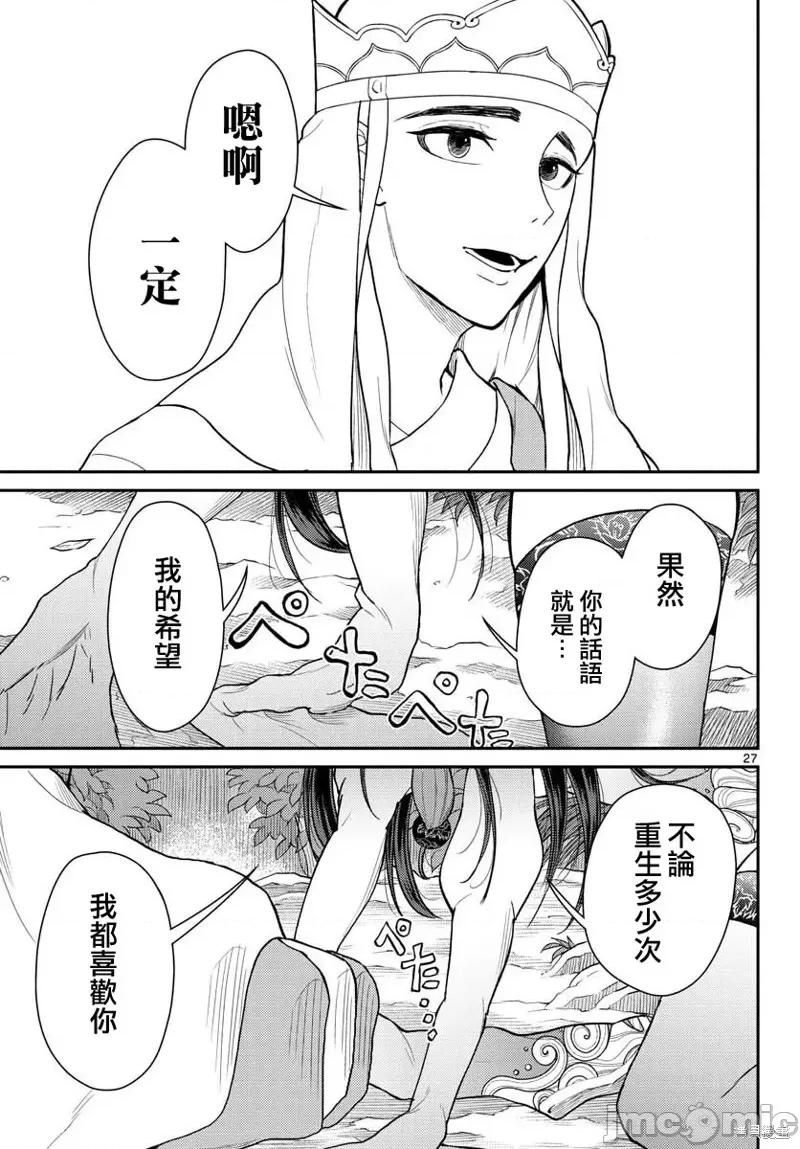 烦恼☆西游记 烦恼☆西游记43 第26页