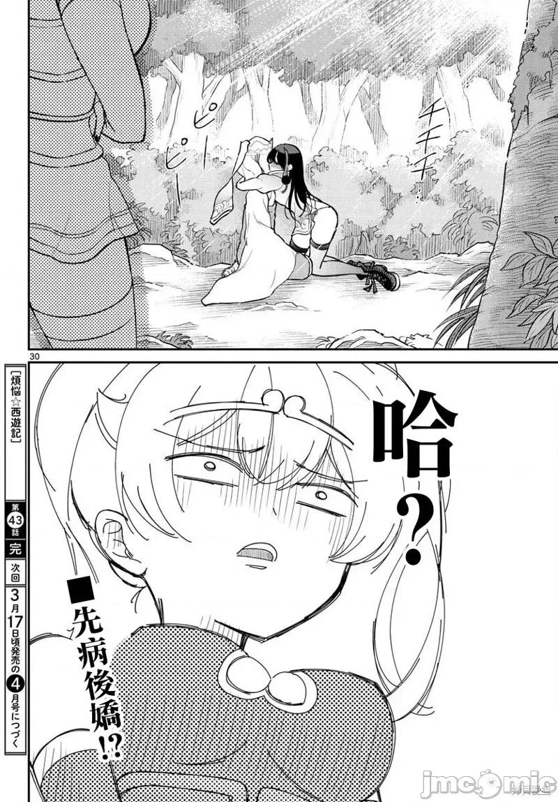 烦恼☆西游记 烦恼☆西游记43 第28页