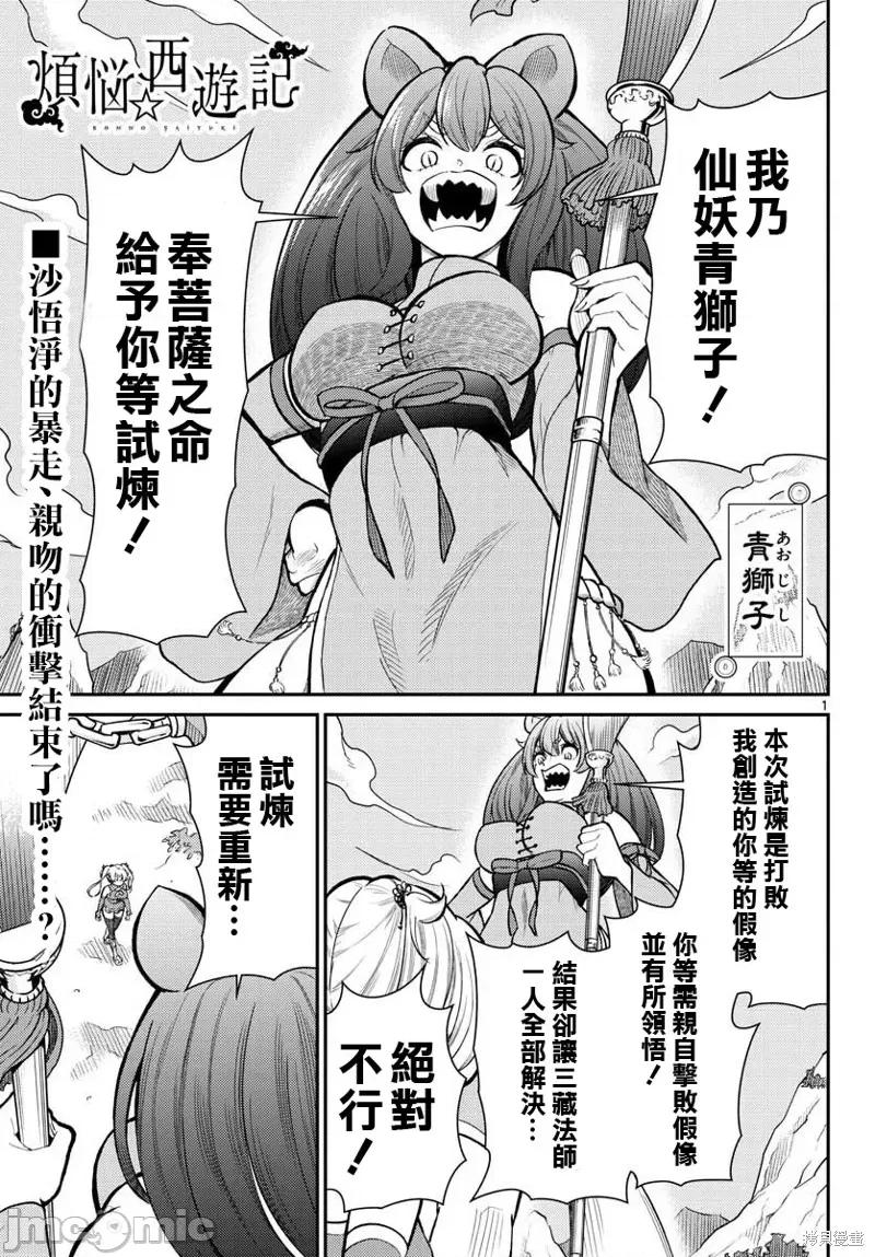 烦恼☆西游记 烦恼☆西游记 第1页