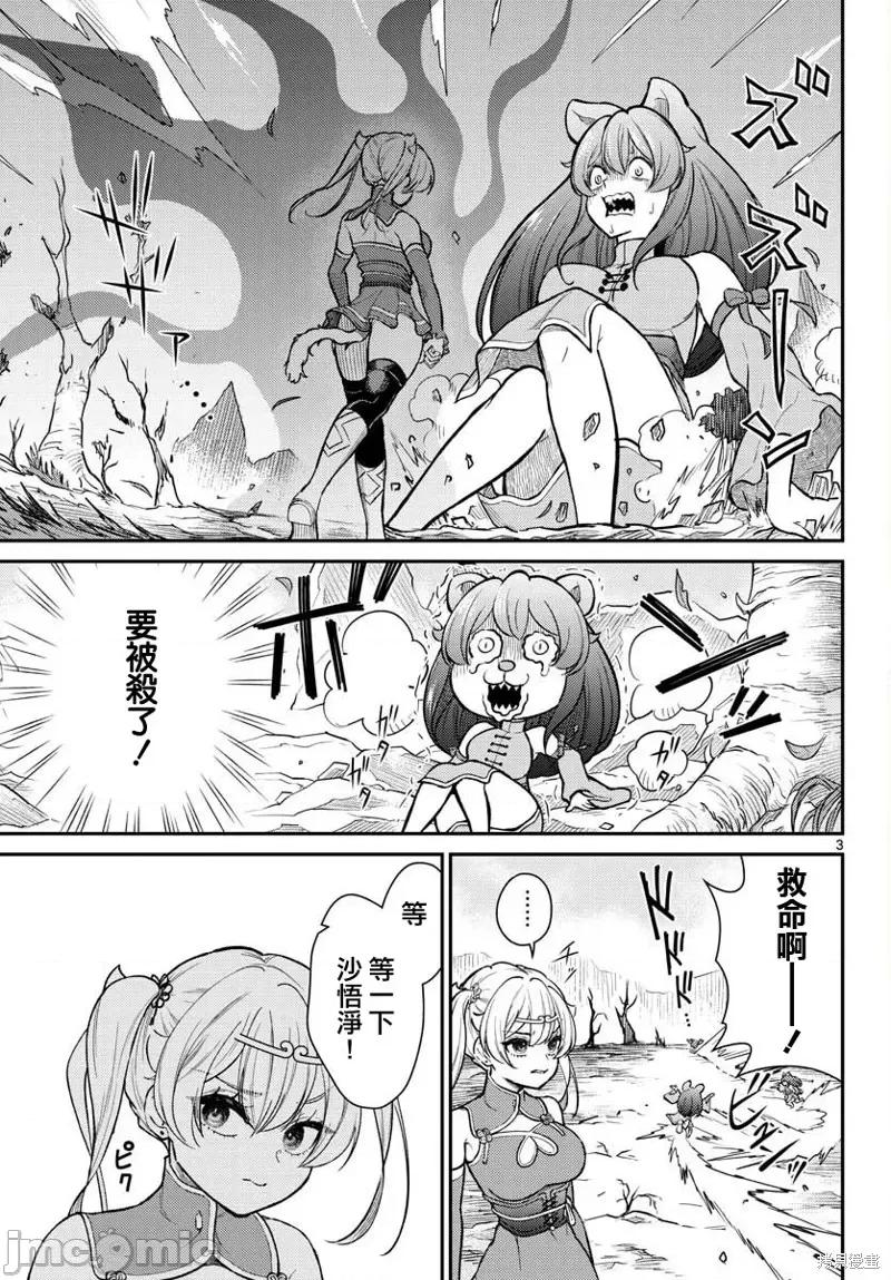 烦恼☆西游记 烦恼☆西游记 第3页