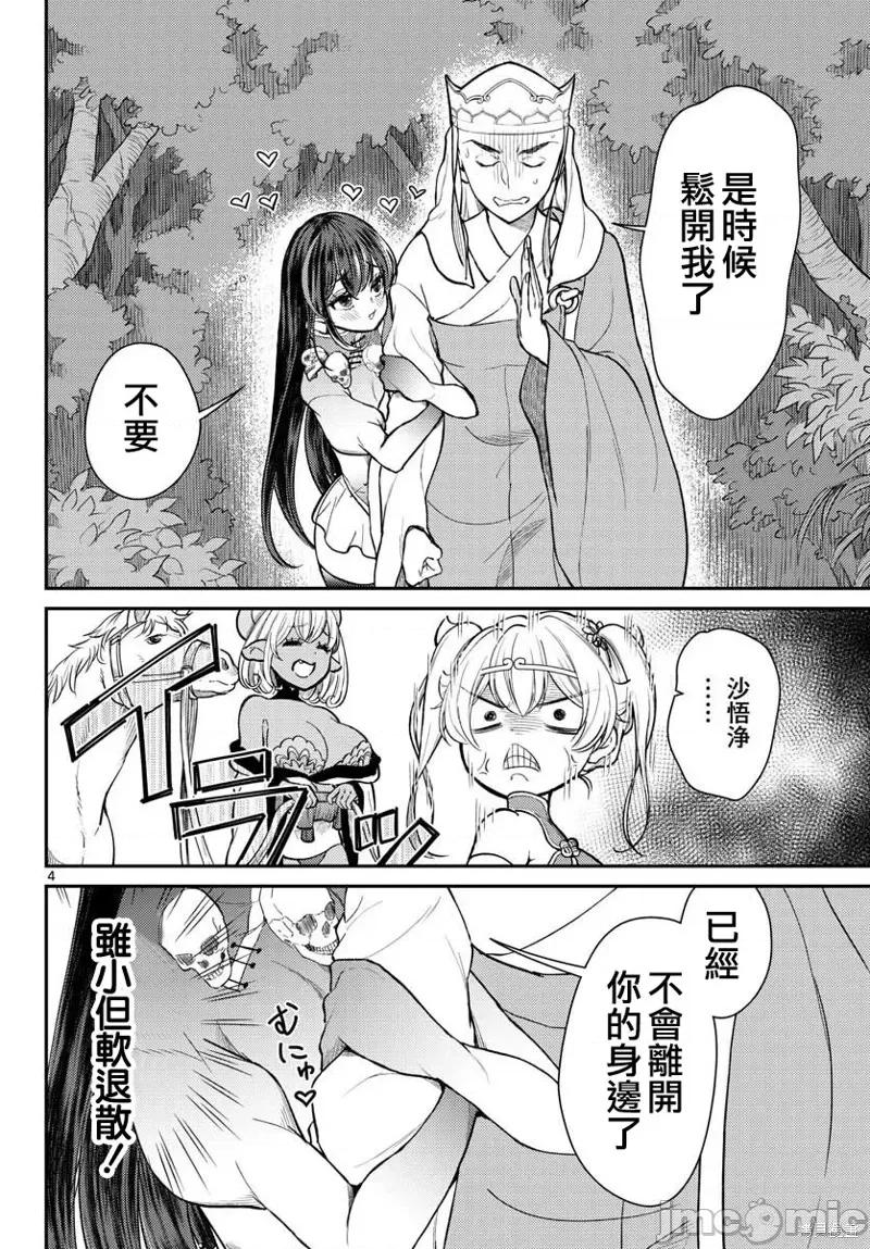 烦恼☆西游记 烦恼☆西游记 第4页