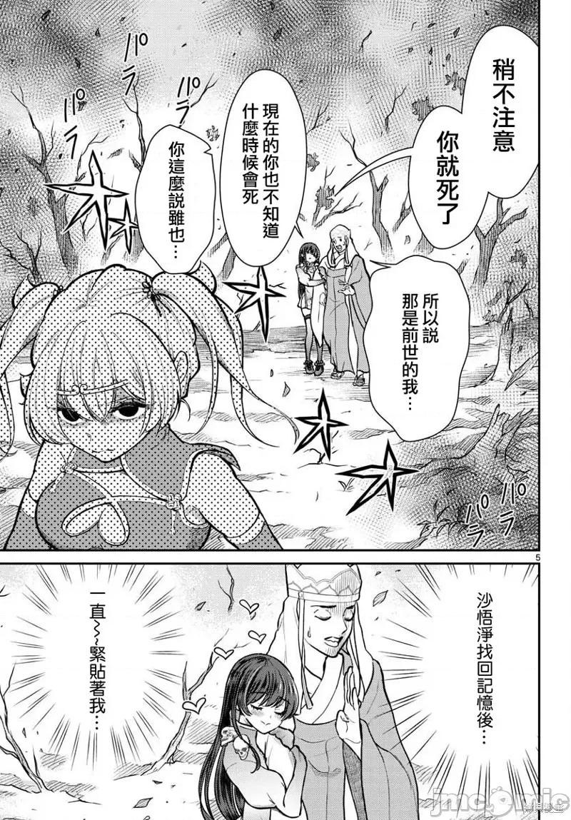 烦恼☆西游记 烦恼☆西游记 第5页