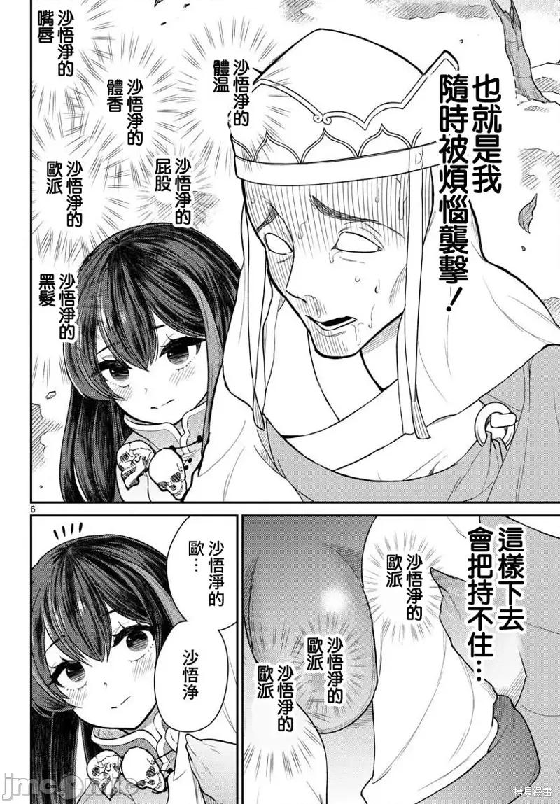 烦恼☆西游记 烦恼☆西游记 第6页