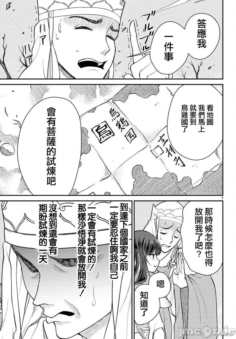烦恼☆西游记 烦恼☆西游记 第7页