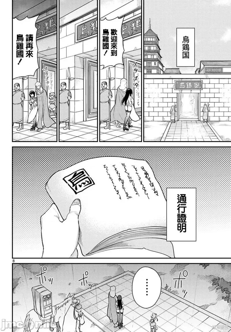 烦恼☆西游记 烦恼☆西游记 第8页