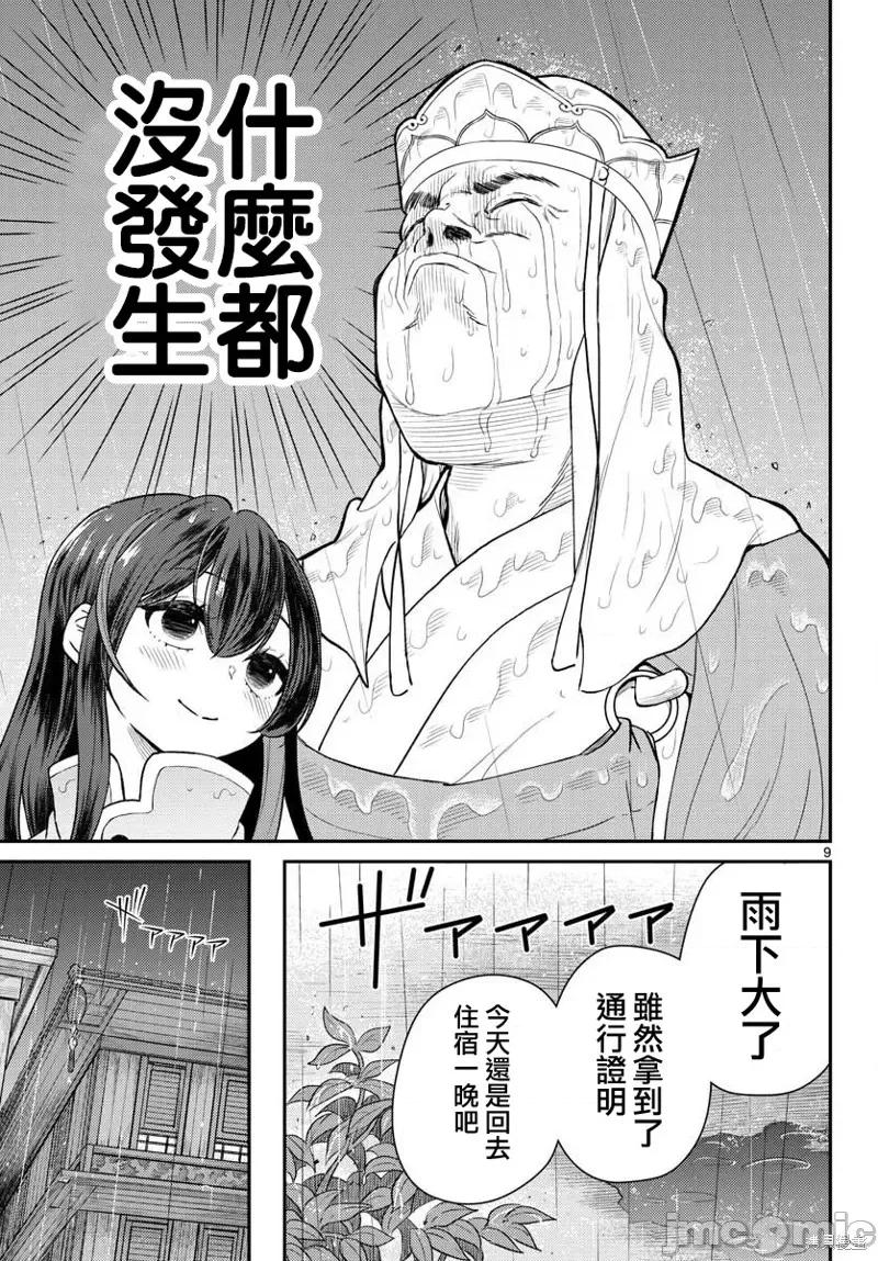 烦恼☆西游记 烦恼☆西游记 第9页