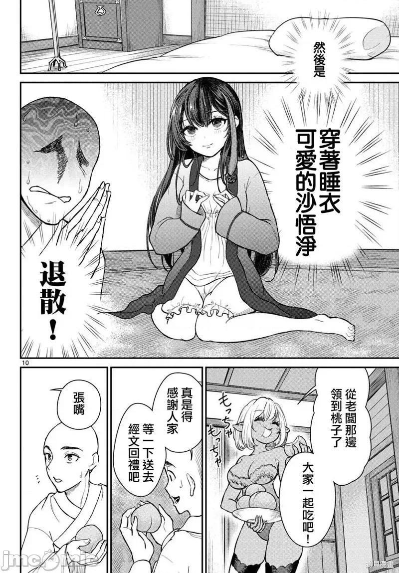 烦恼☆西游记 烦恼☆西游记 第10页