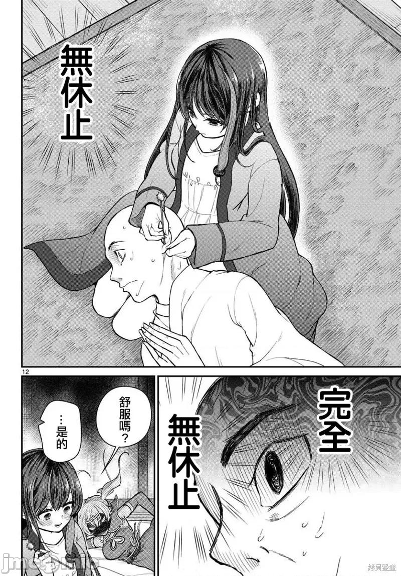 烦恼☆西游记 烦恼☆西游记 第12页