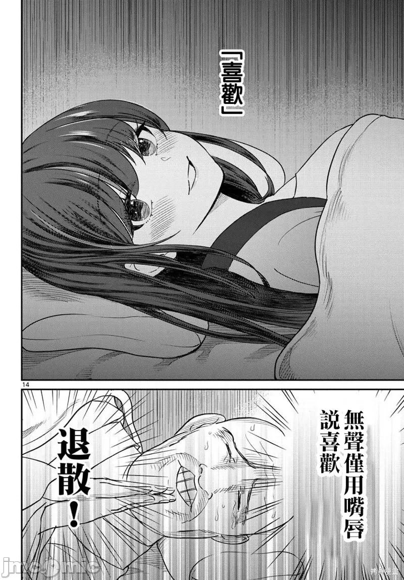 烦恼☆西游记 烦恼☆西游记 第14页