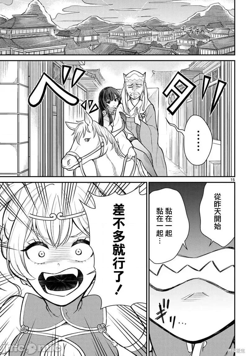 烦恼☆西游记 烦恼☆西游记 第15页