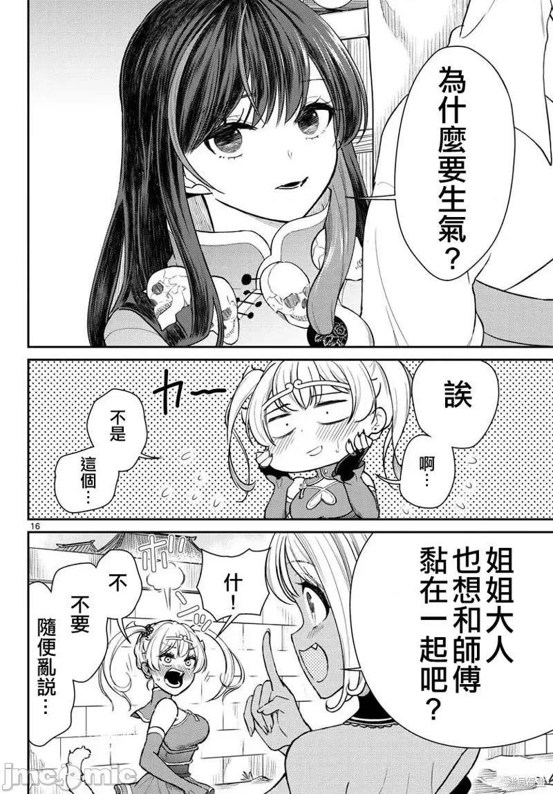 烦恼☆西游记 烦恼☆西游记 第16页