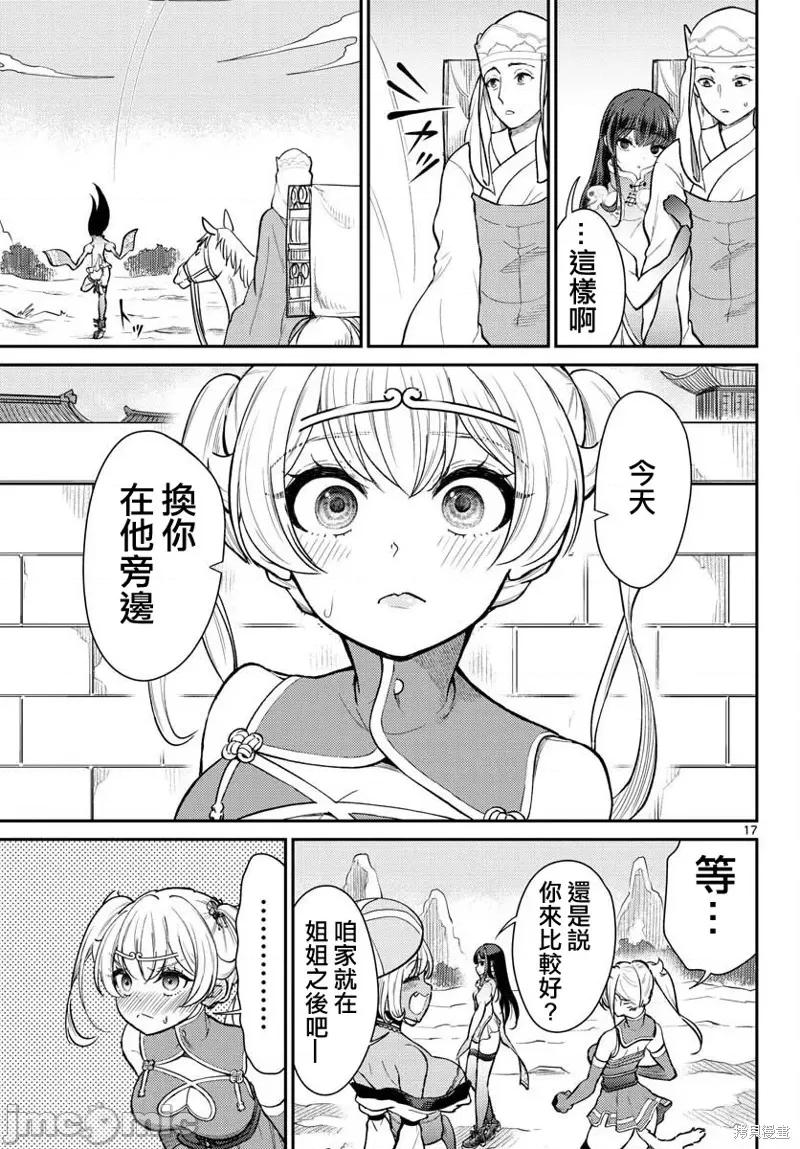 烦恼☆西游记 烦恼☆西游记 第17页