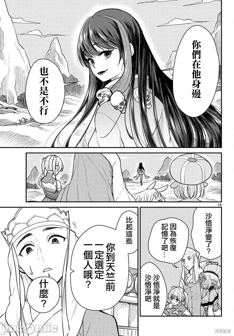 烦恼☆西游记 烦恼☆西游记 第19页