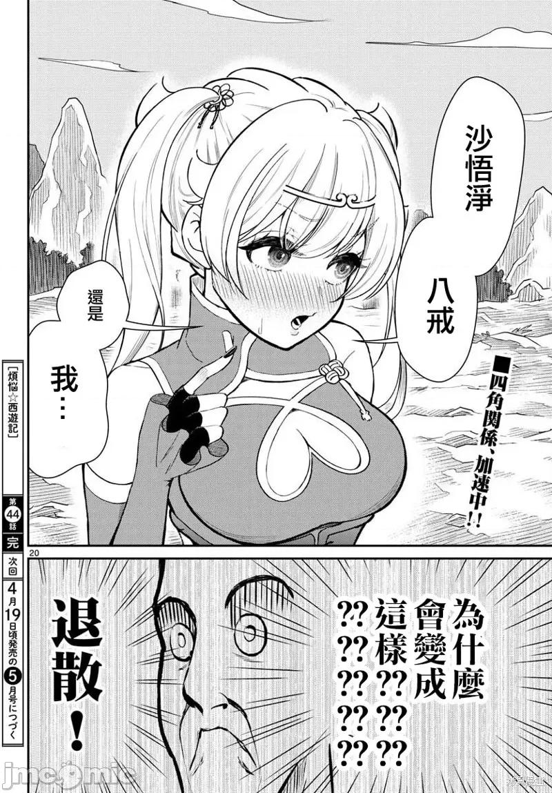 烦恼☆西游记 烦恼☆西游记 第20页