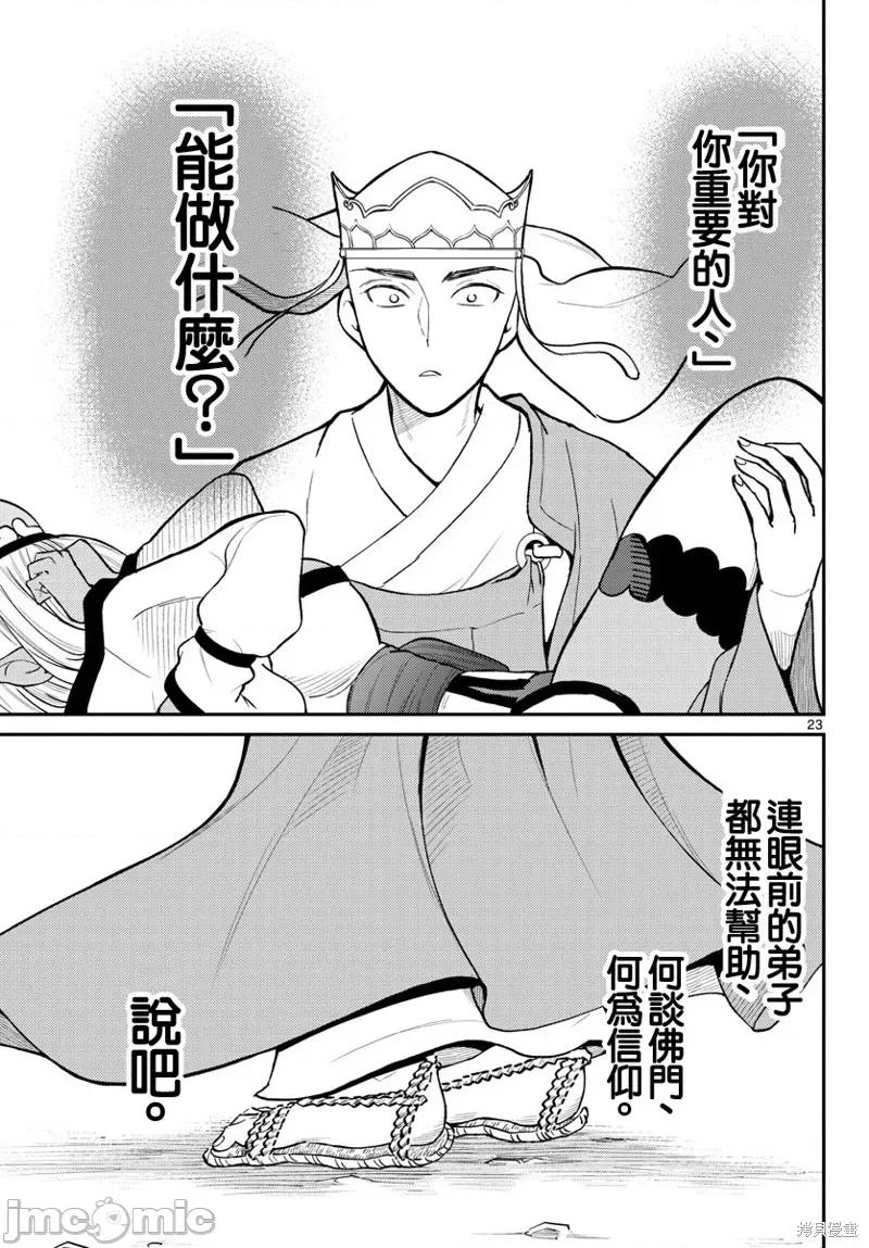 烦恼☆西游记 烦恼☆西游记 第23页