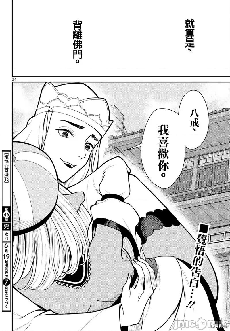 烦恼☆西游记 烦恼☆西游记 第24页