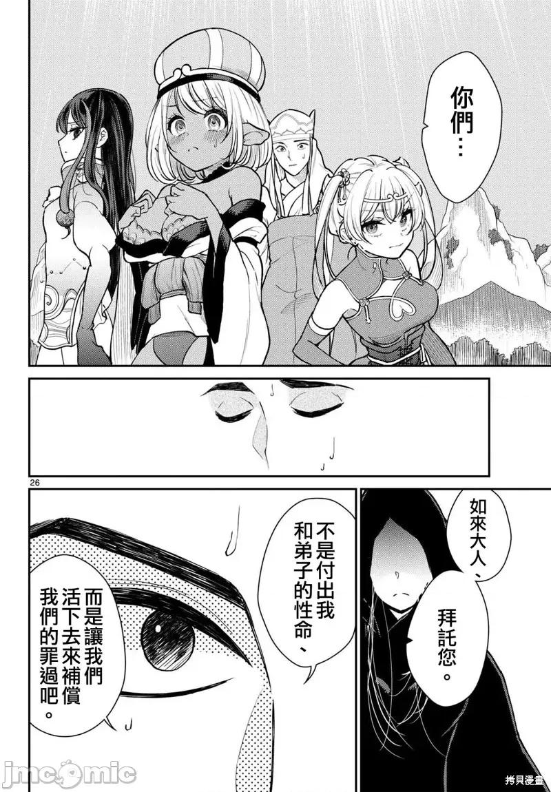 烦恼☆西游记 烦恼☆西游记 第27页