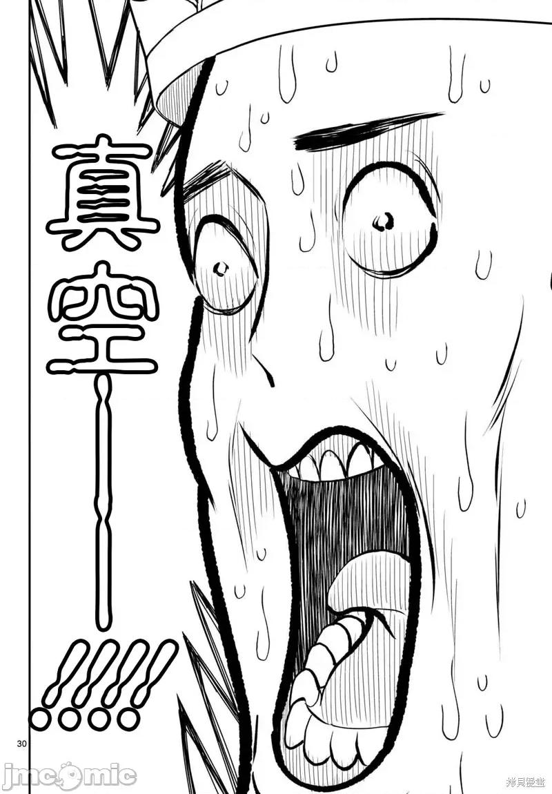 烦恼☆西游记 烦恼☆西游记 第30页