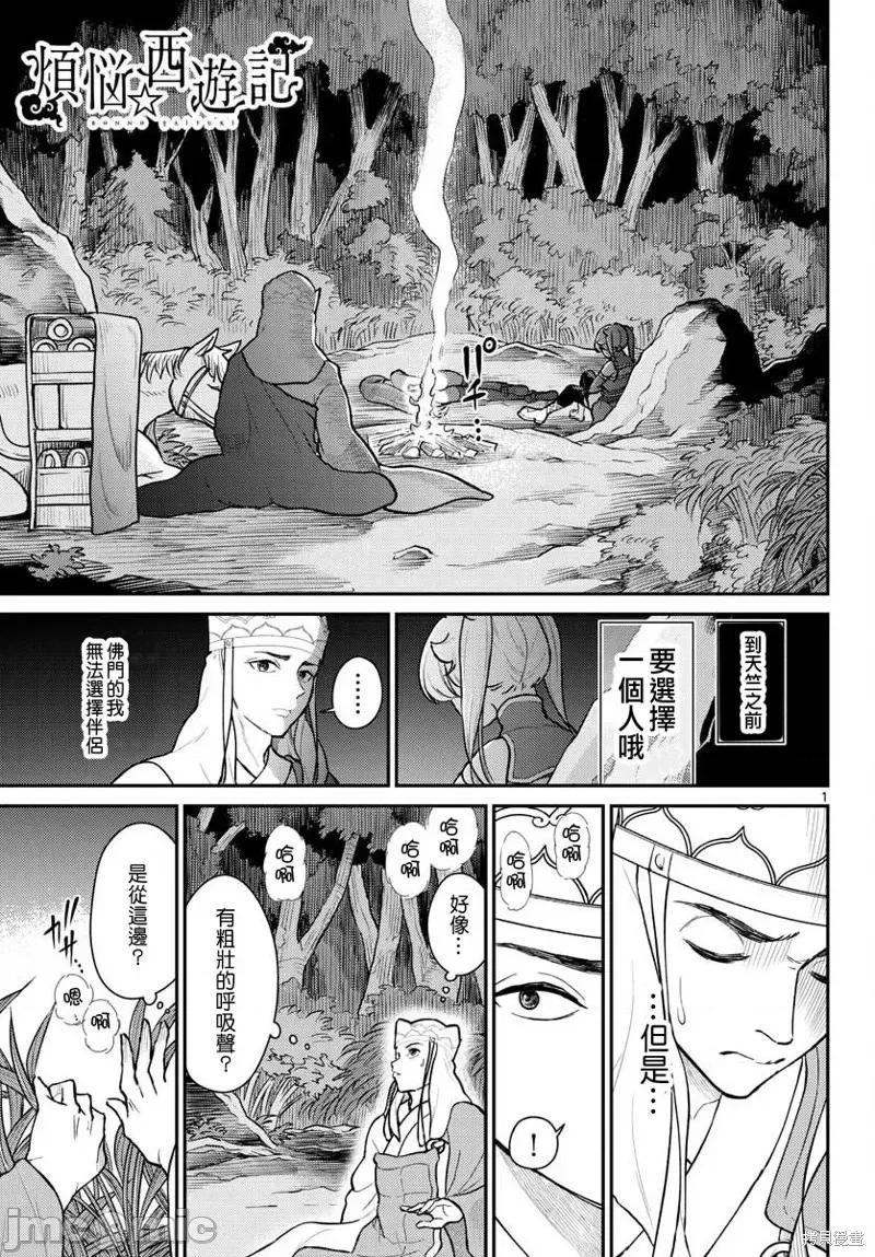 烦恼☆西游记 烦恼☆西游记第45话.zip 第1页