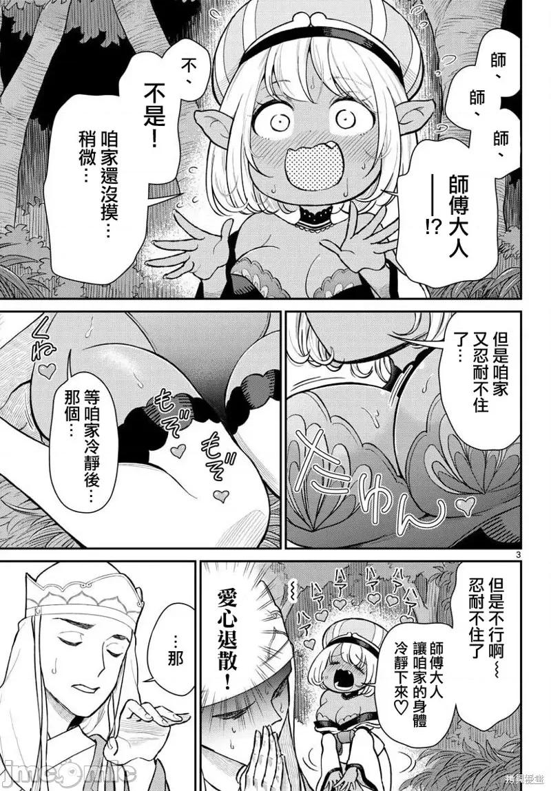 烦恼☆西游记 烦恼☆西游记第45话.zip 第3页