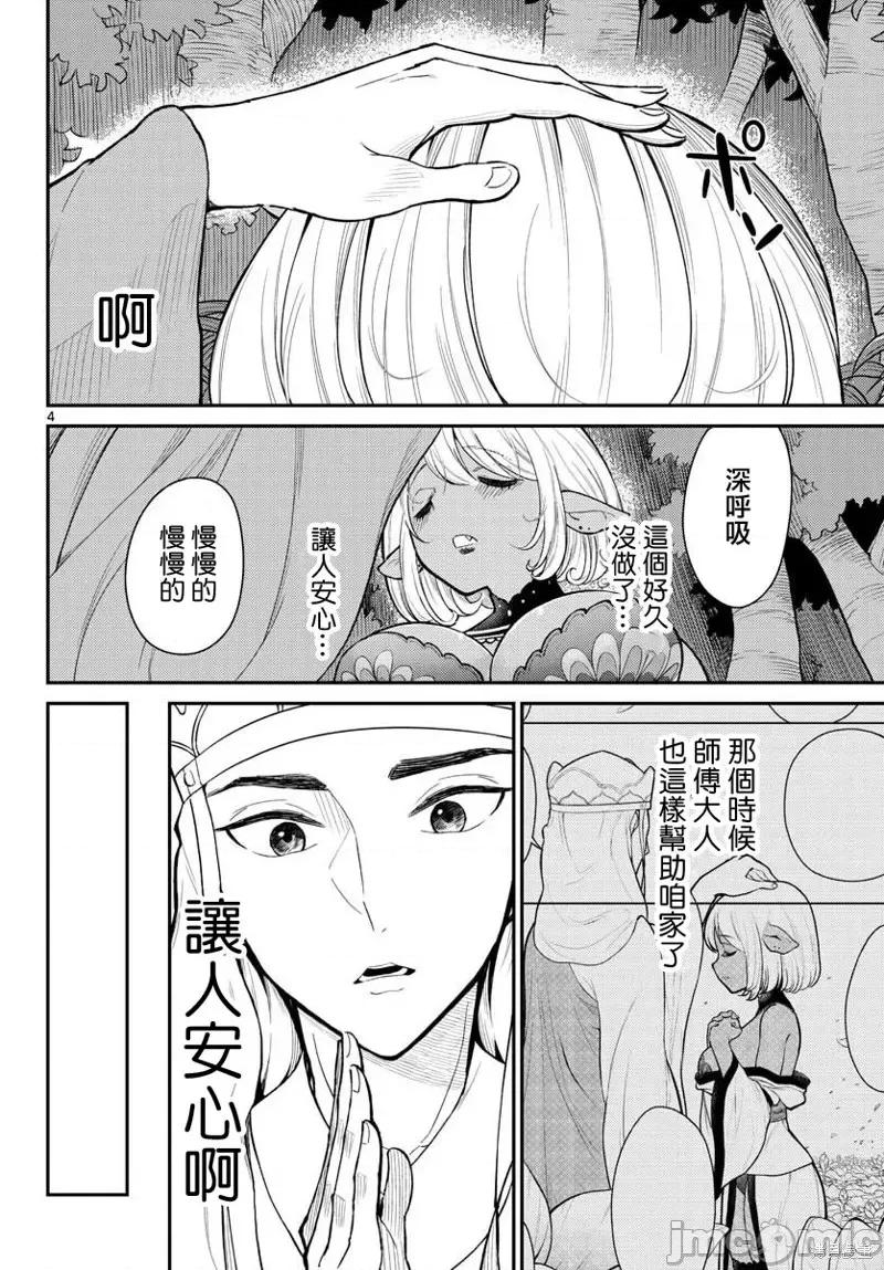 烦恼☆西游记 烦恼☆西游记第45话.zip 第4页