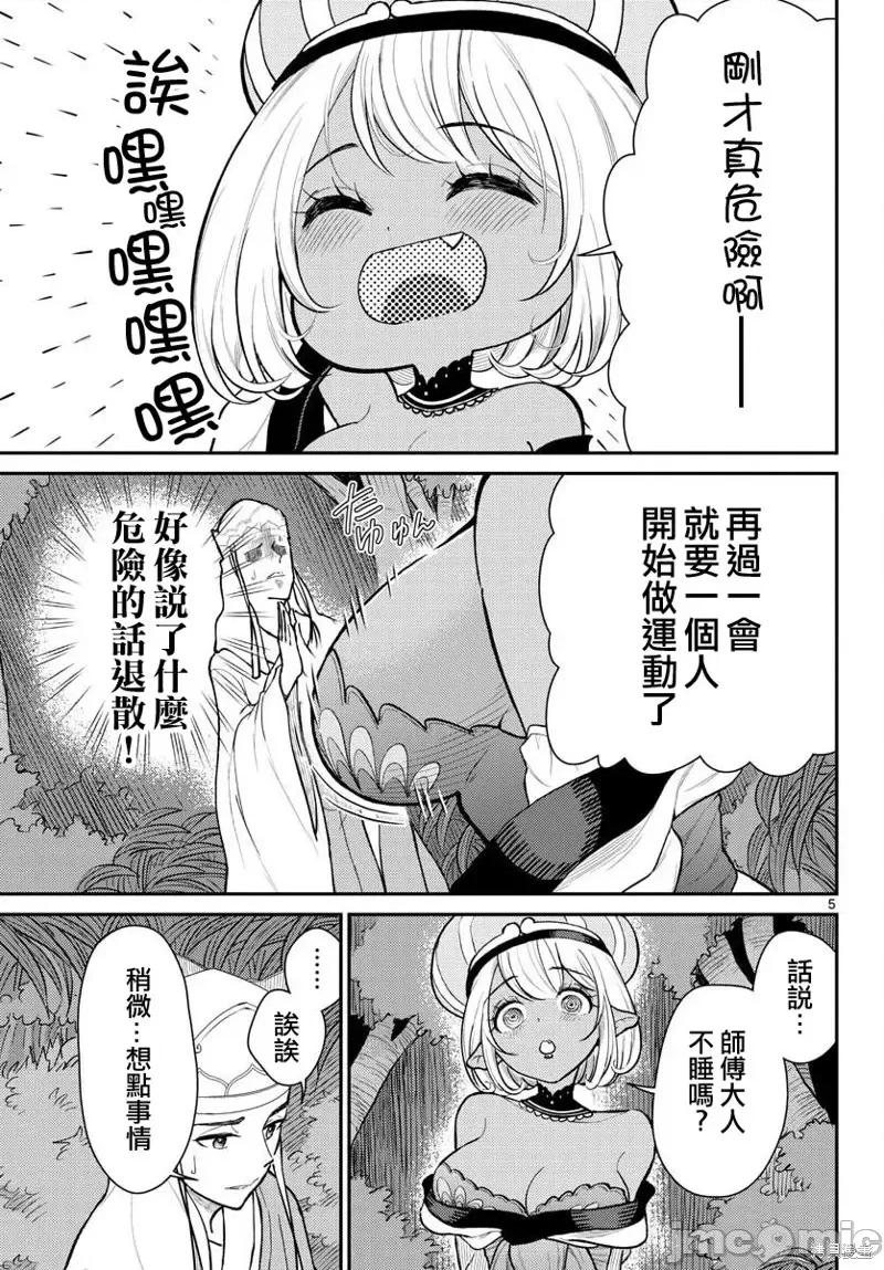 烦恼☆西游记 烦恼☆西游记第45话.zip 第5页