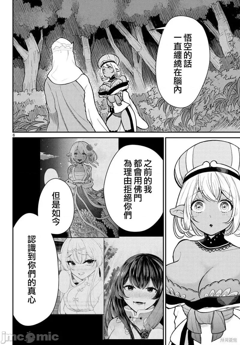 烦恼☆西游记 烦恼☆西游记第45话.zip 第6页