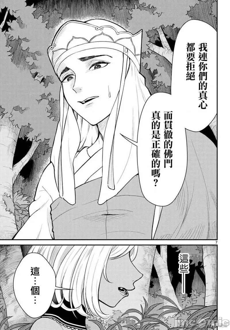 烦恼☆西游记 烦恼☆西游记第45话.zip 第7页