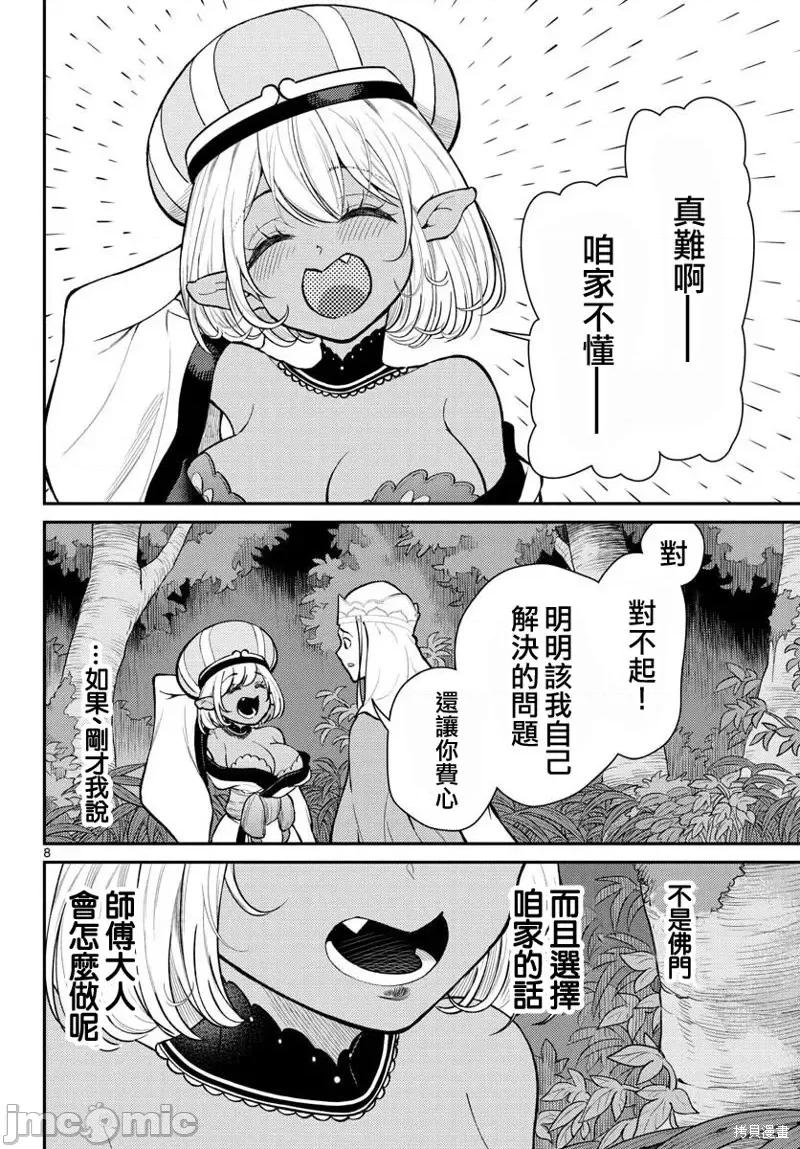 烦恼☆西游记 烦恼☆西游记第45话.zip 第8页