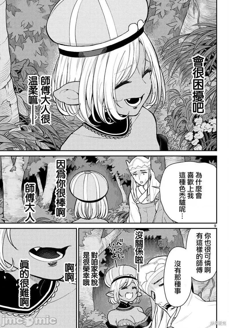 烦恼☆西游记 烦恼☆西游记第45话.zip 第9页