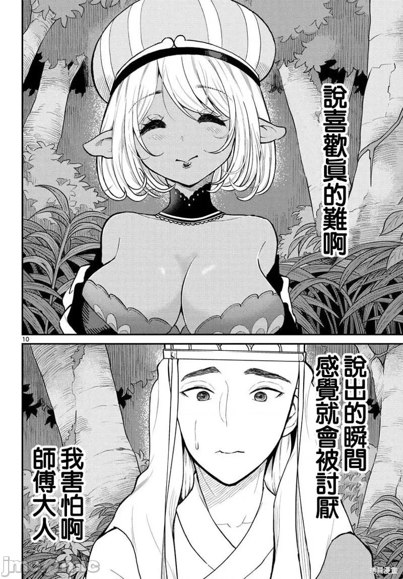 烦恼☆西游记 烦恼☆西游记第45话.zip 第10页