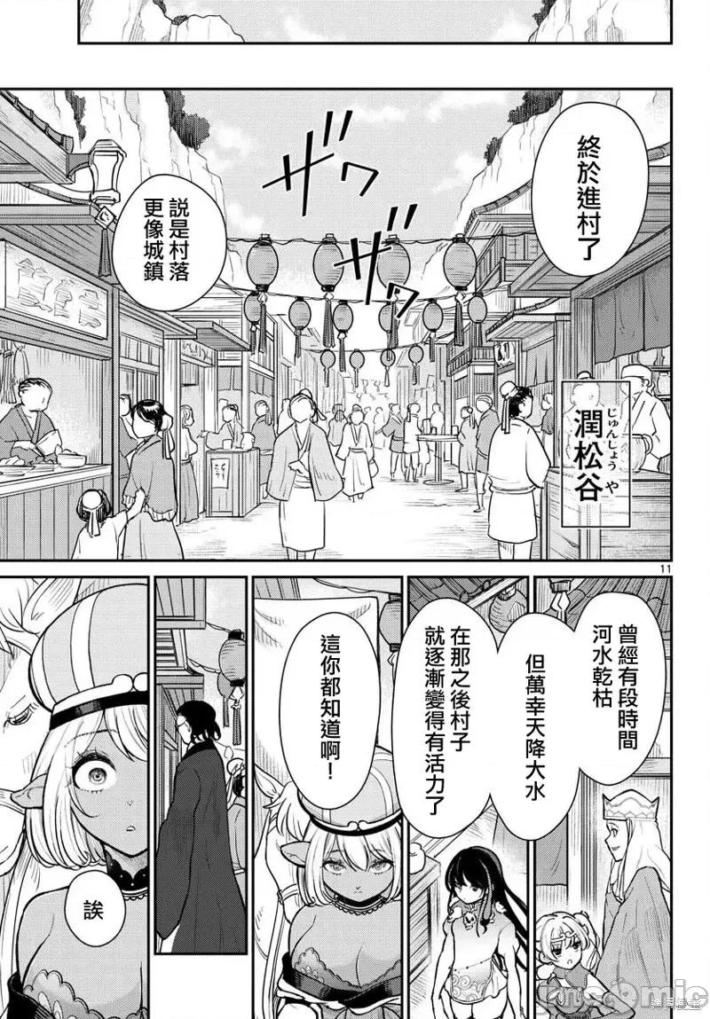 烦恼☆西游记 烦恼☆西游记第45话.zip 第11页