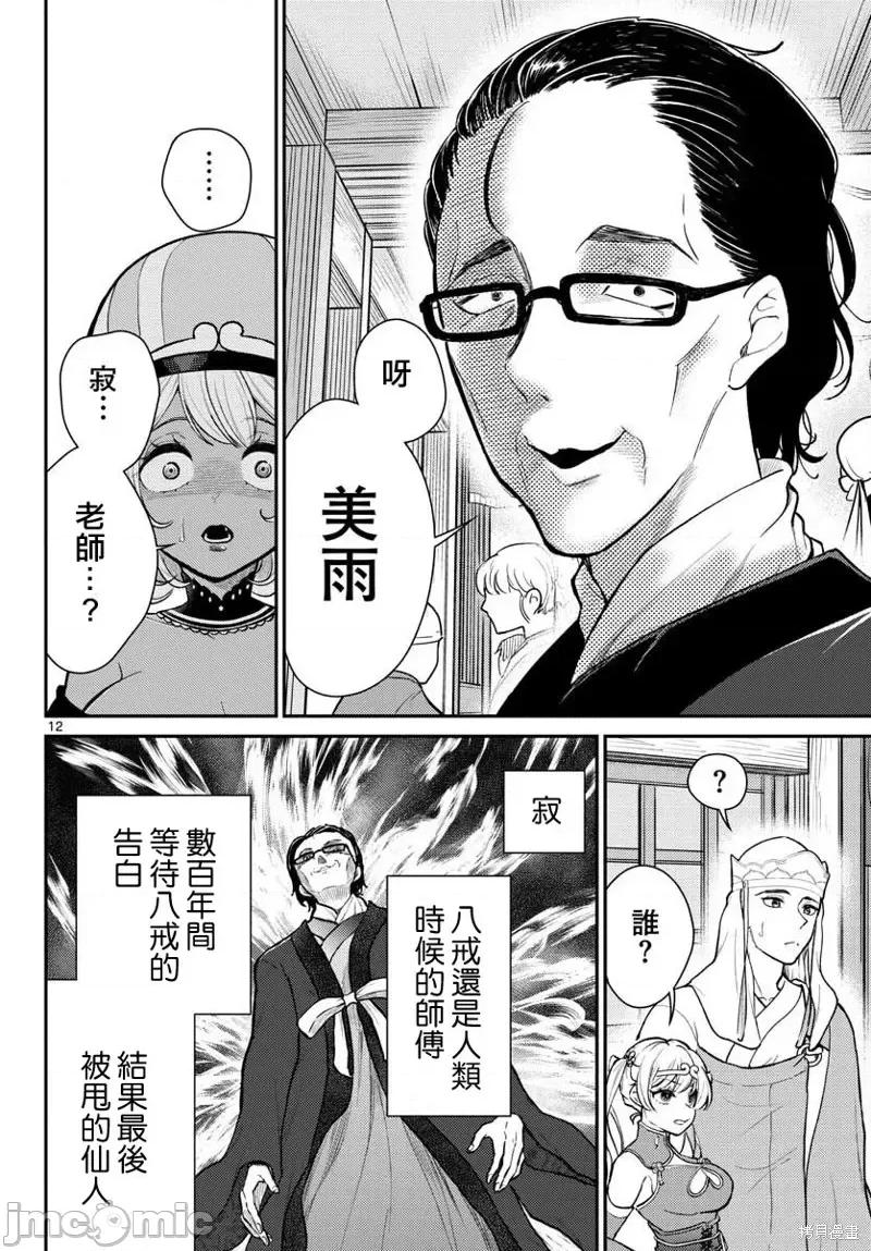 烦恼☆西游记 烦恼☆西游记第45话.zip 第12页