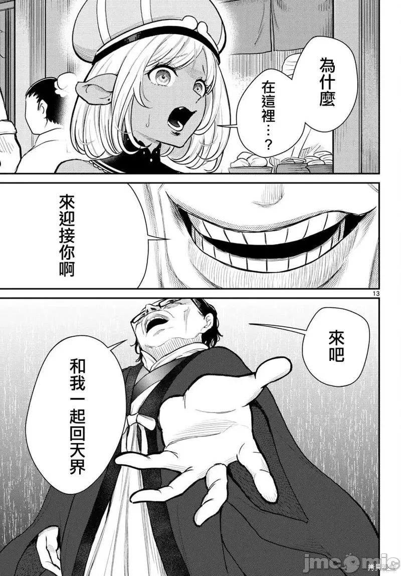 烦恼☆西游记 烦恼☆西游记第45话.zip 第13页