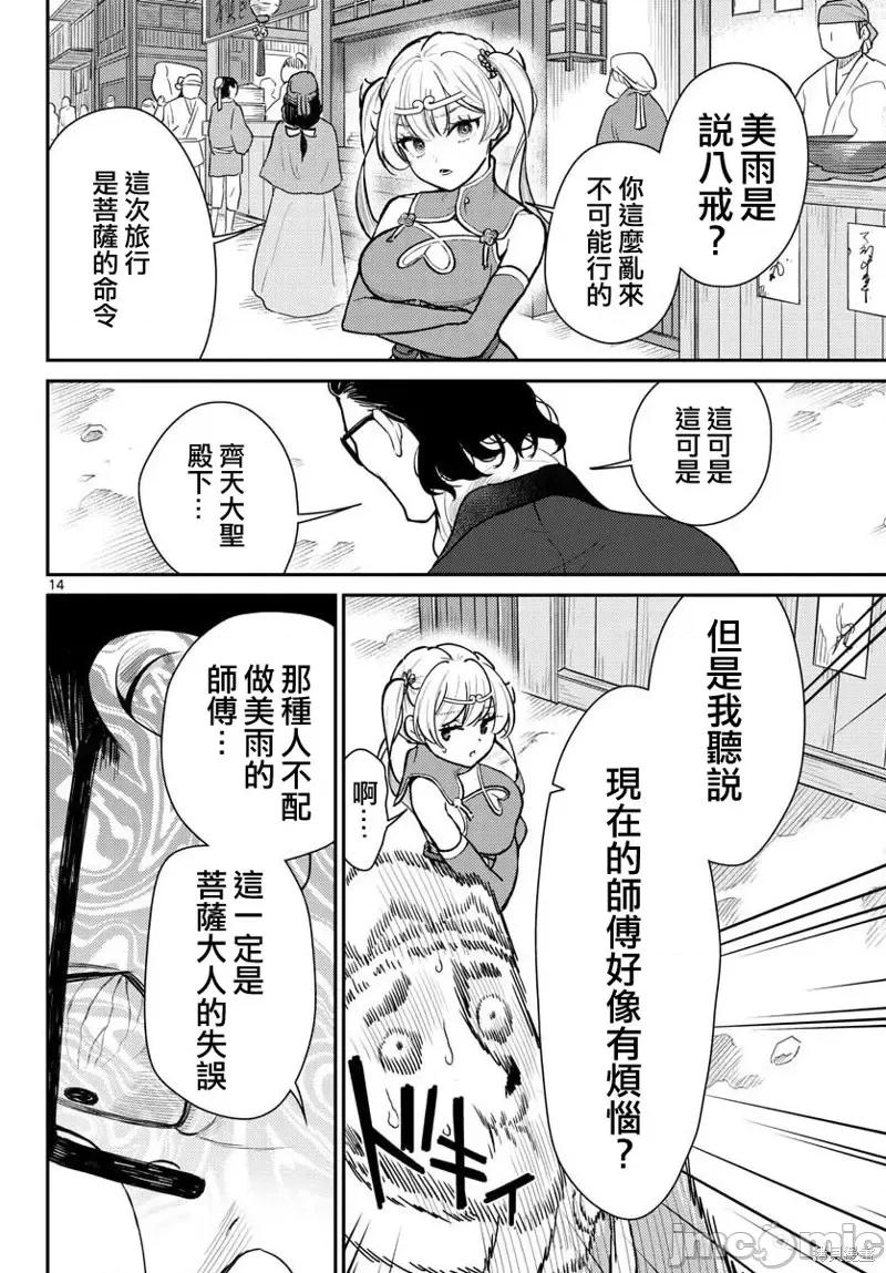 烦恼☆西游记 烦恼☆西游记第45话.zip 第14页