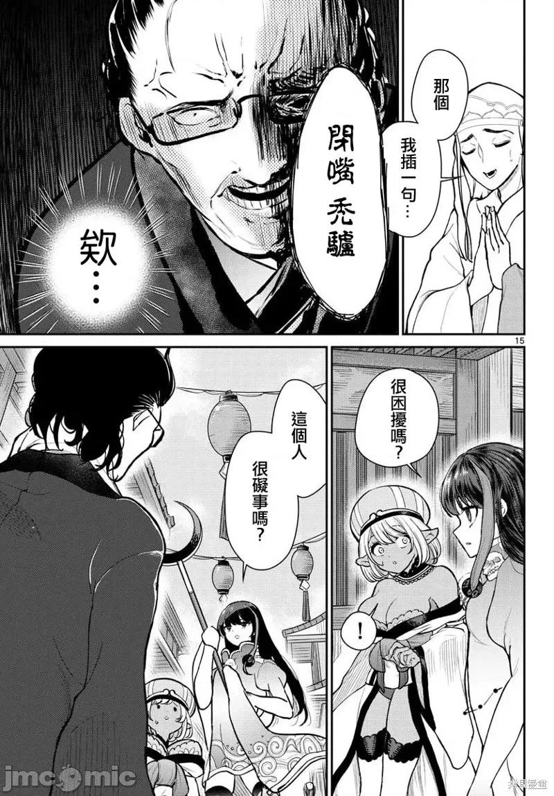 烦恼☆西游记 烦恼☆西游记第45话.zip 第15页
