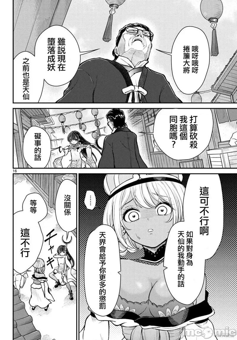 烦恼☆西游记 烦恼☆西游记第45话.zip 第16页