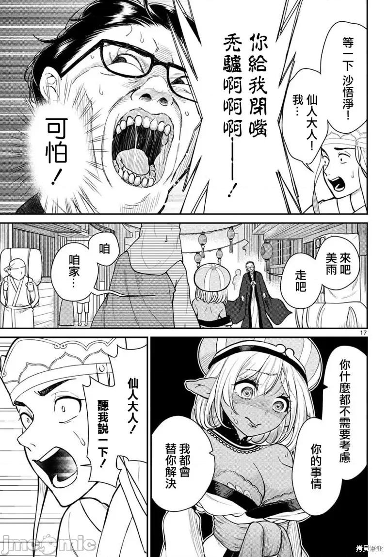 烦恼☆西游记 烦恼☆西游记第45话.zip 第17页